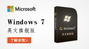 Windows7 英文旗舰版