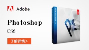  Adobe Photoshop cs6