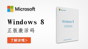  正版Windows8.1 激活码