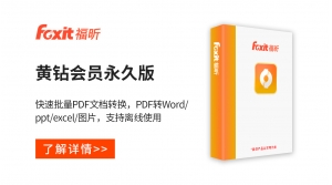  PDF转换器会员永久版