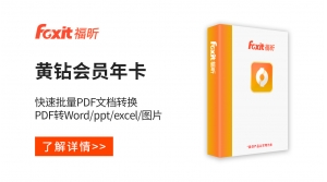  PDF转换器会员年卡