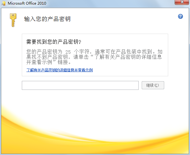 office注册机怎么用