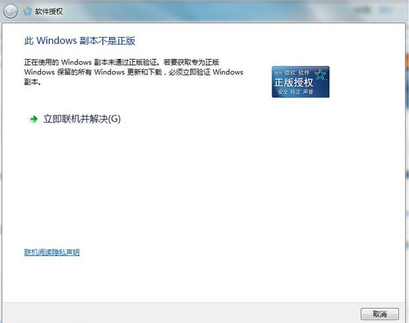 windows7内部版本7601此副本不是正版
