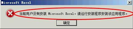 安装excel办公软件