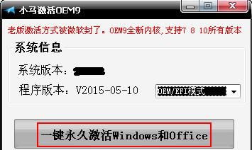 windows7激活工具