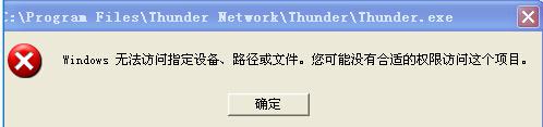 windows无法访问指定设备路径或文件