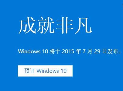 Win7/win8.1免费升级Win10