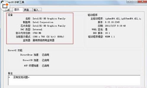 win7怎么查看电脑配置