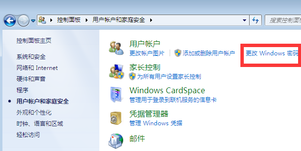 win7系统取消开机密码