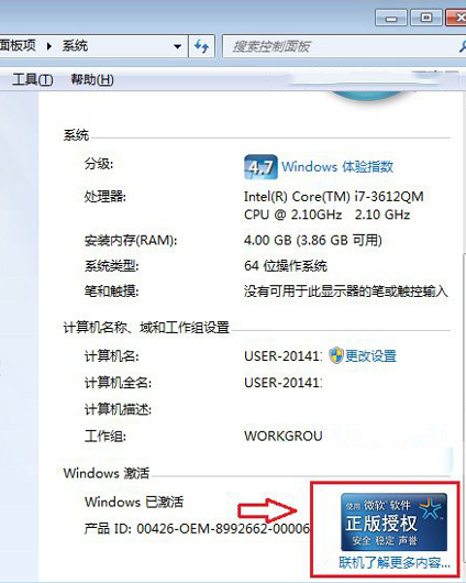 win7旗舰版是正版吗