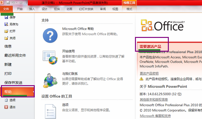 office2010怎么看激活