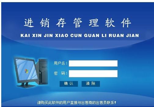  企业进销存管理软件