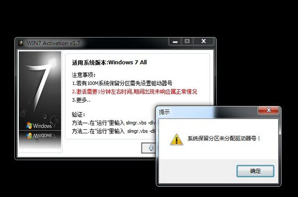 win7激活工具是干什么的