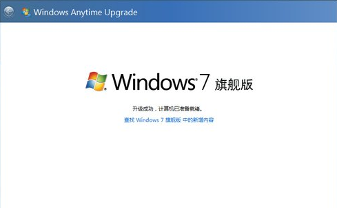 win7旗舰版正版系统