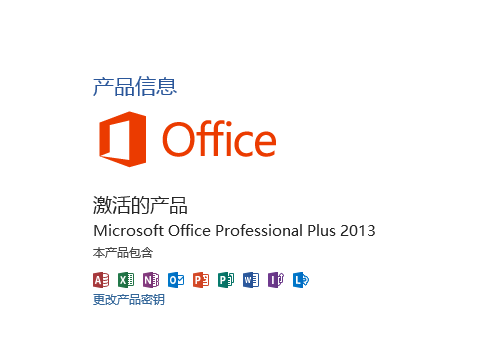 office2013批量授权