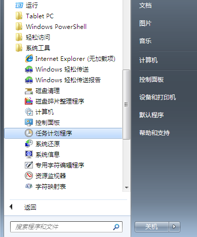 win7怎么设置自动关机软件