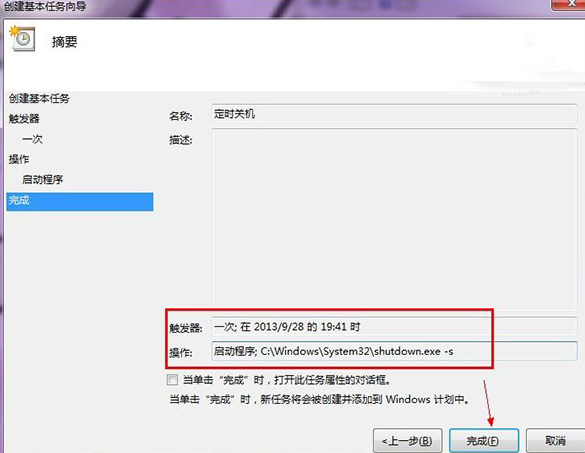 win7怎么设置自动关机软件