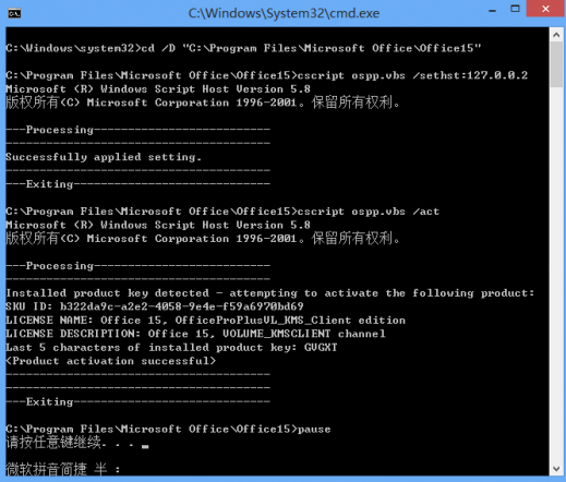 Office2013批量授权版激活