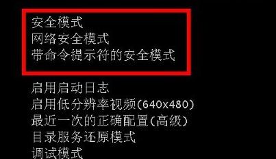 win7怎么进入安全模式