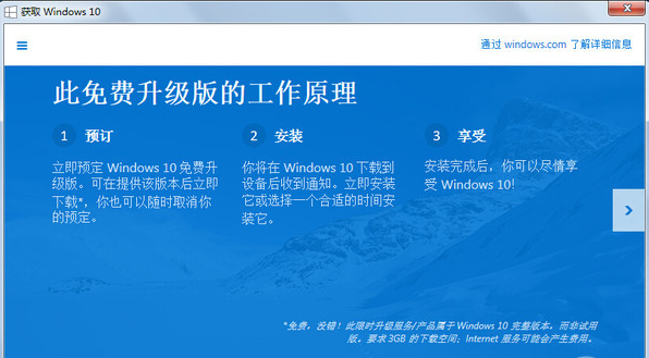 微软推荐您完成windows10的免费升级准备