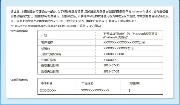 微软正版授权标签声明