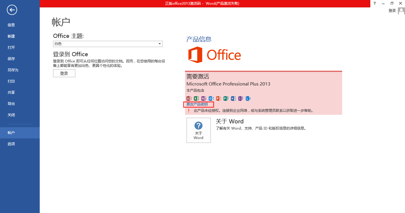 正版office2013激活