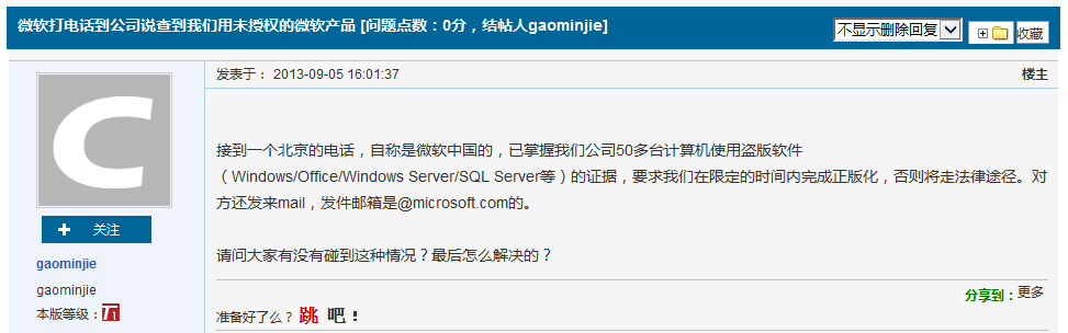 微软版权纠纷