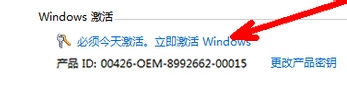 win7正版激活方法