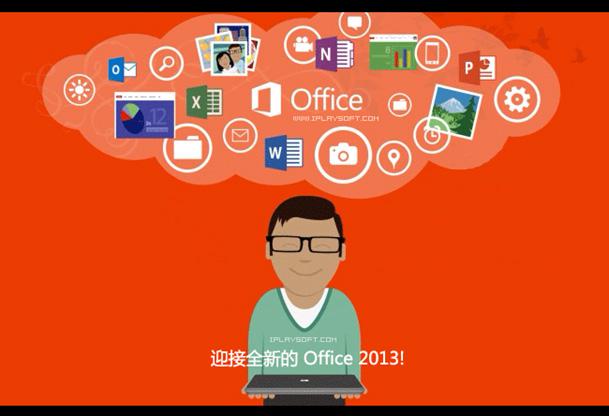 office2013正版价格