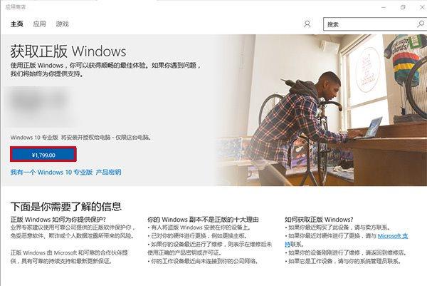 win10正式版价格