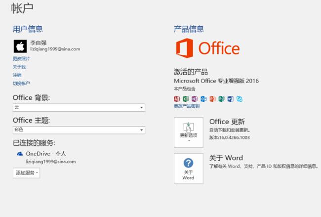 微软办公软件