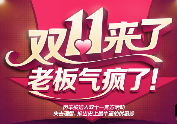 聚元亨的双11