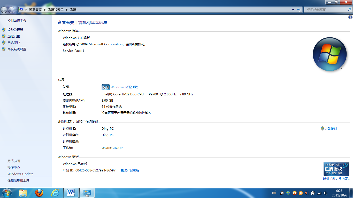 win7正版盗版分辨