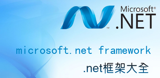 netframework4.0