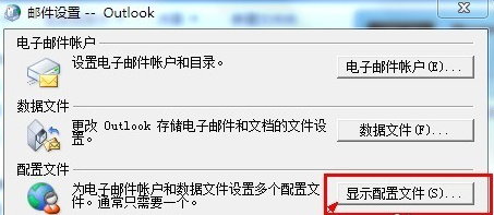 office2010如何创建新的用户配置文件