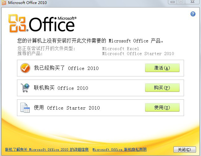 如何解决安装Office 2010时遇到错误