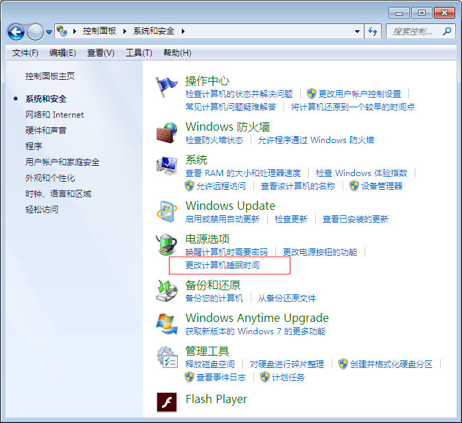 win7怎么设置不睡眠