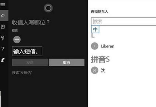 WindowsTH2小娜