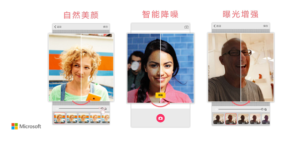 iOS版微软自拍App