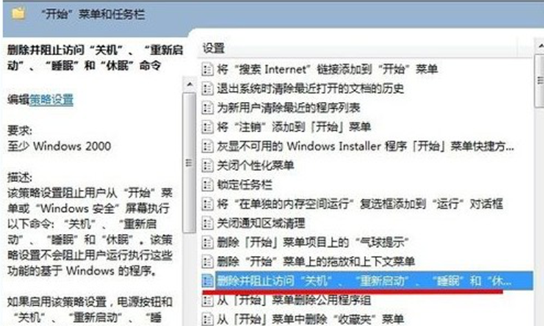 win7系统关不了机2