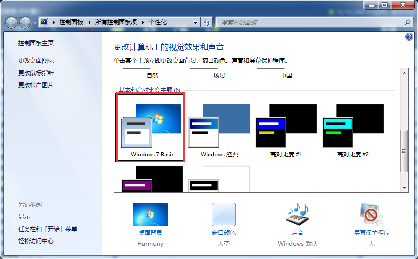 win7配色方案