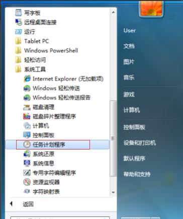 win7自动关机怎么设置