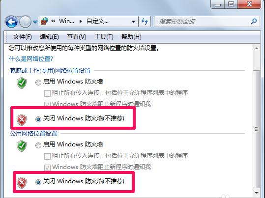 如何关闭防火墙2