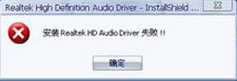 安装声卡驱动失败