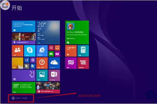 win8.1系统怎么设置闹钟