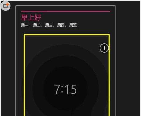 win8.1系统怎么设置闹钟