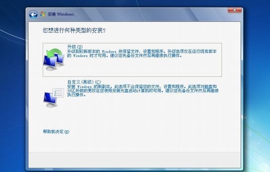 XP升级windows7