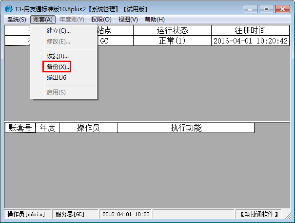 会计做账之用友T3：[2]如何备份账套
