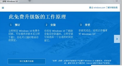 win8免费升级win10正式版