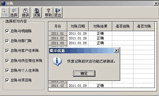 会计做账之用友T3：[3]如何反记账